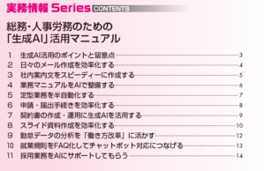 月刊企業実務; 2026年1月号; 目次; 生成AI活用; 総務・人事労務; 社労士; 社会保険労務士; 生成AIアドバイザー