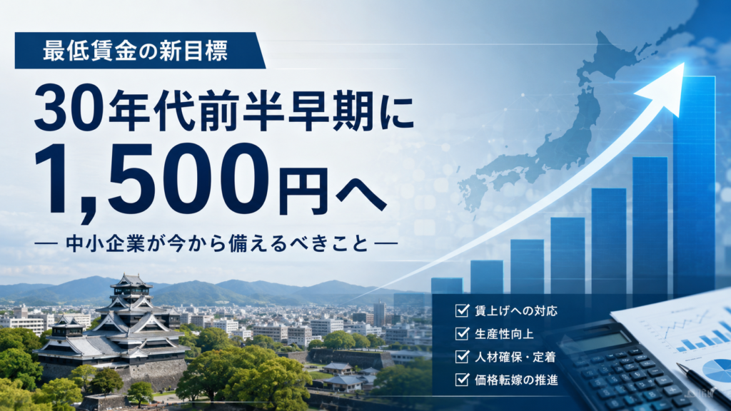 成長戦略案とりまとめ; 最低賃金1,500円; 遅くとも30年代前半; 女性活躍推進; 男女間賃金差異の是正