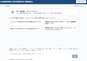 労務相談AIチャット画面
