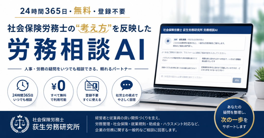 労務相談AIを解説しました